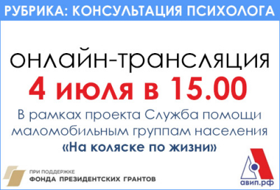 КОНСУЛЬТАЦИЯ ПСИХОЛОГА