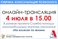 КОНСУЛЬТАЦИЯ ПСИХОЛОГА