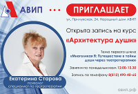 ПРИГЛАШАЕМ НА КУРС "АРХИТЕКТУРА ДУШИ"