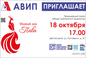 АВИП ПРИГЛАШАЕТ НА ПРЕМЬЕРНЫЙ ПОКАЗ