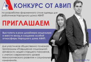КОНКУРС ОТ АВИП