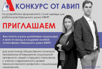 КОНКУРС ОТ АВИП
