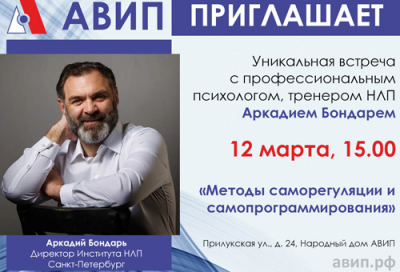 АВИП ПРИГЛАШАЕТ
