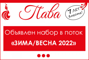 НОВЫЙ НАБОР В ШКОЛУ МОДЕЛЕЙ