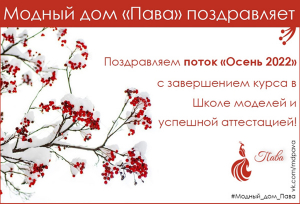 ПОЗДРАВЛЯЕМ ПОТОК &quot;ОСЕНЬ 2022&quot;