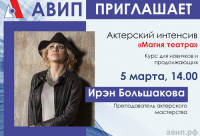 СТАРТУЕТ АКТЕРСКИЙ ИНТЕНСИВ