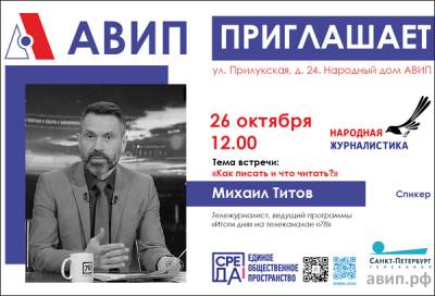 АВИП ПРИГЛАШАЕТ