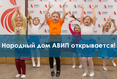 НАРОДНЫЙ ДОМ ОТКРЫВАЕТСЯ