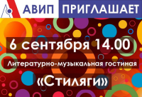 АВИП ПРИГЛАШАЕТ