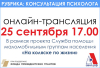 КОНСУЛЬТАЦИЯ ПСИХОЛОГА