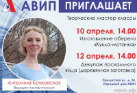 ПРИГЛАШАЕМ НА ТВОРЧЕСКИЕ МАСТЕР-КЛАССЫ