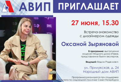 АВИП ПРИГЛАШАЕТ