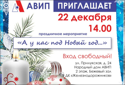 ПРИГЛАШАЕМ НА ПРАЗДНИК