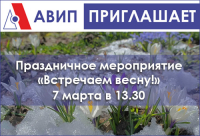 ПРИГЛАШАЕМ НА КОНЦЕРТ &quot;ВСТРЕЧАЕМ ВЕСНУ!&quot;