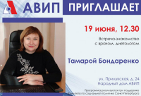 ПРИГЛАШАЕМ НА СЕМИНАР ПО ДИЕТОЛОГИИ
