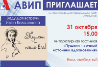АВИП ПРИГЛАШАЕТ