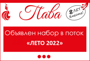 НОВЫЙ НАБОР В ШКОЛУ МОДЕЛЕЙ