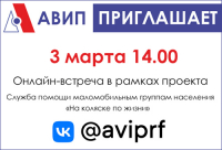 СЛУЖБА ПОМОЩИ АВИП