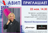 ВСТРЕЧА С ИРИНОЙ ВАЛЕРЬЯНОВОЙ