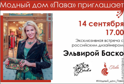 ПРИГЛАШАЕМ НА ЭКСКЛЮЗИВНУЮ ВСТРЕЧУ