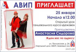 ПРИГЛАШАЕМ НА УРОК ПО ТАНЦАМ
