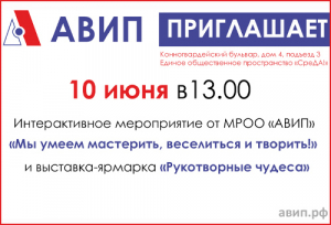 АВИП ПРИГЛАШАЕТ