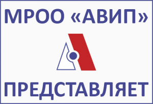 ЗНАКОМЬТЕСЬ - ПРОЕКТЫ АВИП