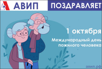 С ДНЕМ ДОБРА И УВАЖЕНИЯ