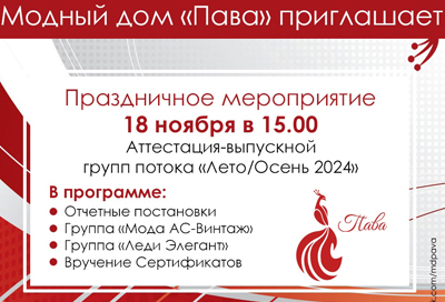 СКОРО АТТЕСТАЦИЯ ПОТОКА &quot;ЛЕТО/ОСЕНЬ 2024&quot;