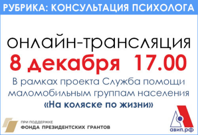 КОНСУЛЬТАЦИЯ ПСИХОЛОГА