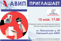 ШКОЛА НАРОДНОЙ ЖУРНАЛИСТИКИ