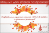 ПОЗДРАВЛЯЕМ ПОТОК 