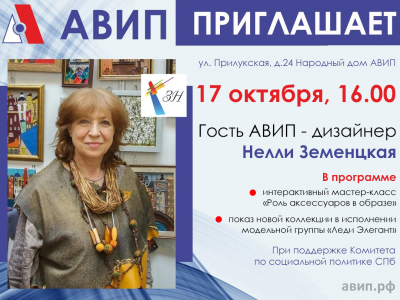 АВИП ПРИГЛАШАЕТ