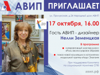 АВИП ПРИГЛАШАЕТ