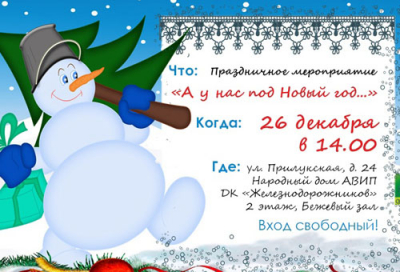 ПРИГЛАШАЕМ НА ПРАЗДНИК