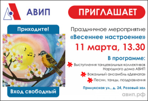 ПРИГЛАШАЕМ НА ПРАЗДНИК ВЕСНЫ