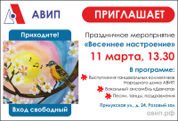 ПРИГЛАШАЕМ НА ПРАЗДНИК ВЕСНЫ