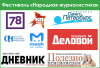 ФЕСТИВАЛЬ СОЦИАЛЬНЫХ СМИ 