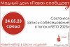 НОВЫЙ НАБОР В ШКОЛУ МОДЕЛЕЙ
