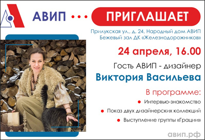 ПРИГЛАШАЕМ НА ВСТРЕЧУ С ВИКТОРИЕЙ ВАСИЛЬЕВОЙ
