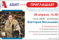 ПРИГЛАШАЕМ НА ВСТРЕЧУ С ВИКТОРИЕЙ ВАСИЛЬЕВОЙ