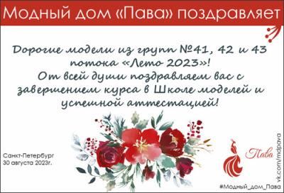 ПОЗДРАВЛЯЕМ ПОТОК &quot;ЛЕТО 2023&quot;