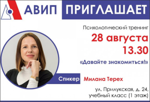 ПРИГЛАШАЕМ НА ТРЕНИНГ