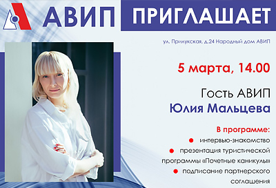 ПРИГЛАШАЕМ НА ВСТРЕЧУ