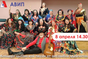 К НАМ СПЕШИТ ЦЫГАНСКИЙ ТАБОР