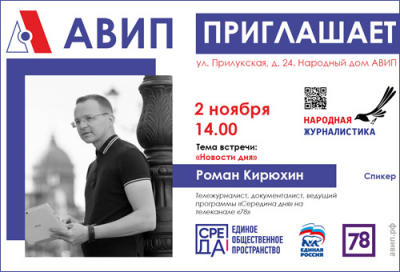 АВИП ПРИГЛАШАЕТ