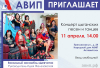 ПРИГЛАШАЕМ НА КОНЦЕРТ