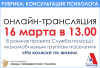 КОНСУЛЬТАЦИЯ ПСИХОЛОГА