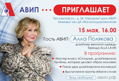 ПРИГЛАШАЕМ НА ВСТРЕЧУ С АЛЛОЙ ПОЛЯКОВОЙ
