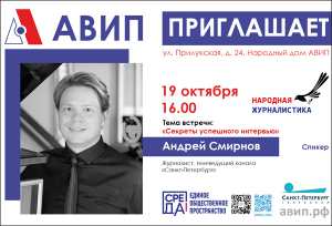 АВИП ПРИГЛАШАЕТ